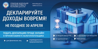 Декларационная кампания – 2026
